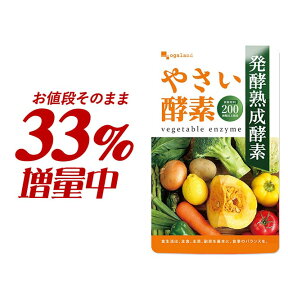 ＼33%増量中／やさい酵素（約3ヶ月分）送料無料 健康 美容 酵素 サプリ サプリメント 野菜酵素 ダイエットサプリ 野菜不足 送料無料 生酵素 あけび アケビ ダイエットサプリ えごま油 アマニ油 亜麻仁油 小麦ふすま 酵素ドリンク オーガランド