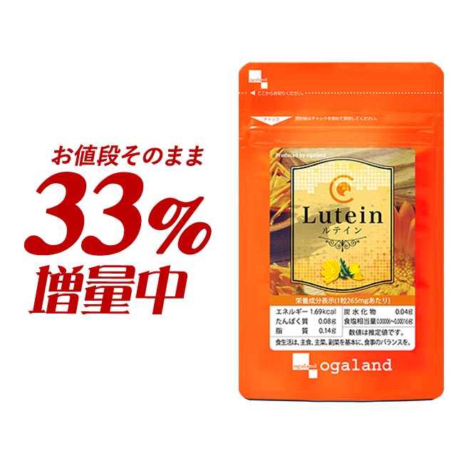 ＼33%増量中／ルテイン（約3ヶ月分＋約1ヶ月分）送料無料サプリサプリメントブルーベリーやカシスとの