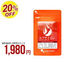 カプサイシン（約6ヶ月分）送料無料 燃焼系 ダイエット サポートに！ 美容 健康 にも サプリメント 唐辛子 …