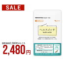 ヘルスイッチ（約1ヶ月分） アフリカマンゴノキ エキス由来 エラグ酸 健康 美容 BMI ダイエット 体脂肪 中性脂肪 サプリ サプリメント ブラックジンジャー 送料無料 オーガランド _JB_JD_JH