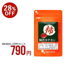 【28％OFFセール】柿渋カテキン（約1