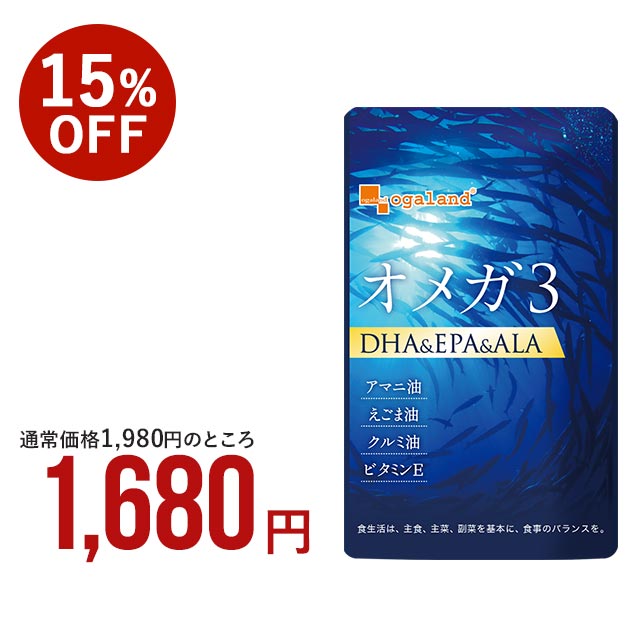 オメガ3 DHA EPA α-リノレン酸 サプリ 約6ヶ月分 オメガ3 サプリ サプリメント 送料無料 魚 青魚 DHA EPA カプセル 亜麻仁油 アマニ油 脂肪酸 ランキング 健康食品 ダイエット 健康 オーガラン…