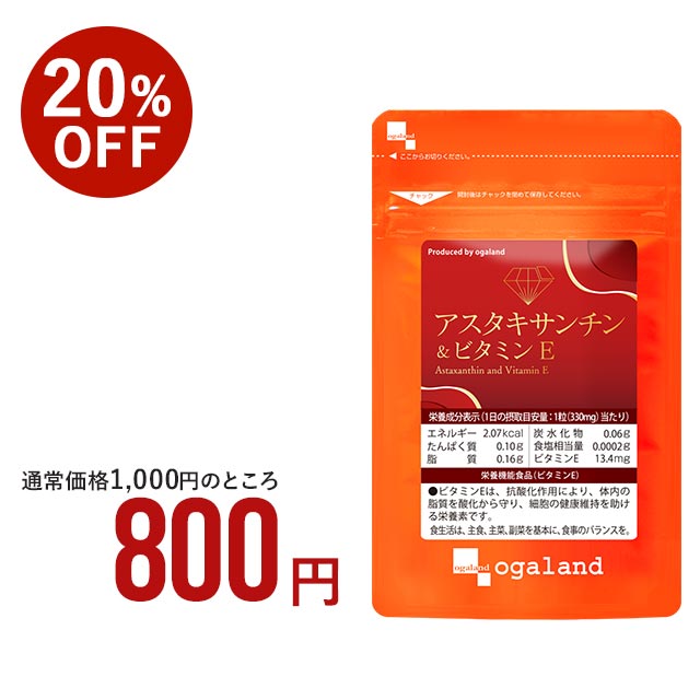 アスタキサンチン＆ビタミンE 約1ヶ月分 栄養機能食品 アスタキサンチン ビタミンE 大豆レシチン サプリ サプリメント 美容 エイジングケア キレイ 配合 澄んだ美しさを ポッキリ ぽっきり 100…