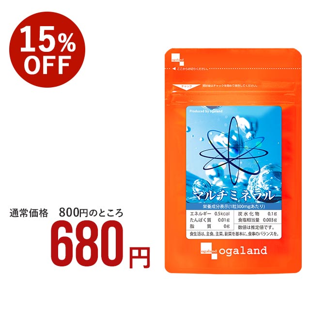 マルチミネラル（約1ヶ月分）ミネラル 送料無料 サプリ サプリメント さぷり ビタミン おすすめ カ ...