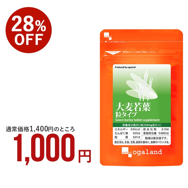 大麦若葉 粒タイプ（約3ヶ月分）送料無料 ダイエット 美容 健康 サプリメント サプリ 野菜不足 s ...