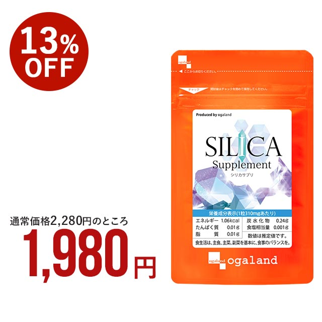 シリカサプリ（約3ヶ月分）送料無料 サプリメント サプリ ケイ素 シリカ 美容 ミネラル 健康 ダイエット キレイ 美容液 化粧水 シリカ水 より手軽 スギナ抽出物 植物性 _JB_JD_JH