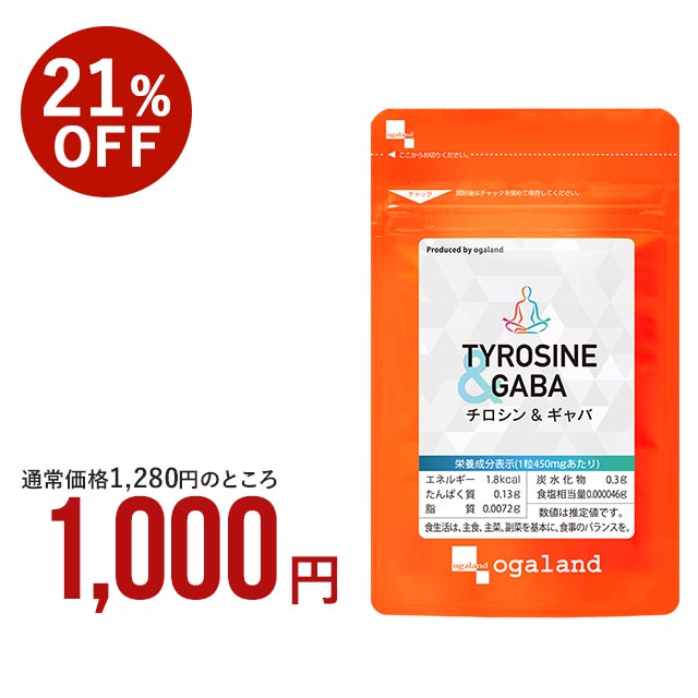 チロシン&GABA（約1ヶ月分）サプリ 1日750mg ギャバ gaba 効率 ドーパミン 生活の質 アミノ酸 L-チロシン サプリメント リラックス メンタル やる気 集中 オーガランド 送料無料 国内製造 健康 効率よく仕事がしたい方に