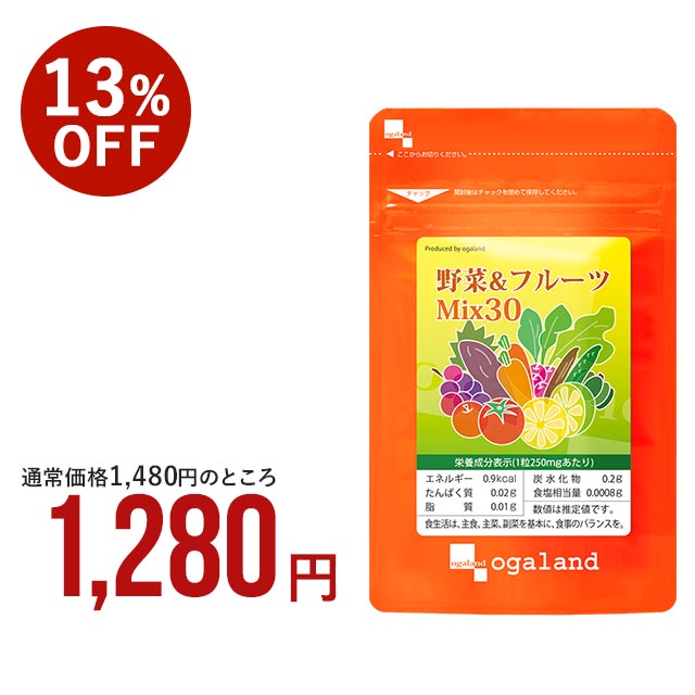 野菜&フルーツMix30 （約3ヶ月分）ビタミン ミネラル 食物繊維 送料無料 食事で不足 サプリ 24種の 野菜と6種の フルーツミックス サプリメント 健康 美容 女性 男性 野菜不足 _JB_JD_JH