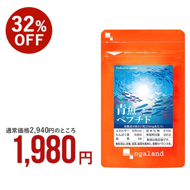 青魚ペプチド（約3ヶ月分）DHA EPA 送料無料 サプリメント サプリ dha epa 魚 しょうが 必須脂肪酸 イワシペプチド配合 鰯 イワシ ペプチド 健康維持 オーガランド 食生活 が偏りがちな方に _JH