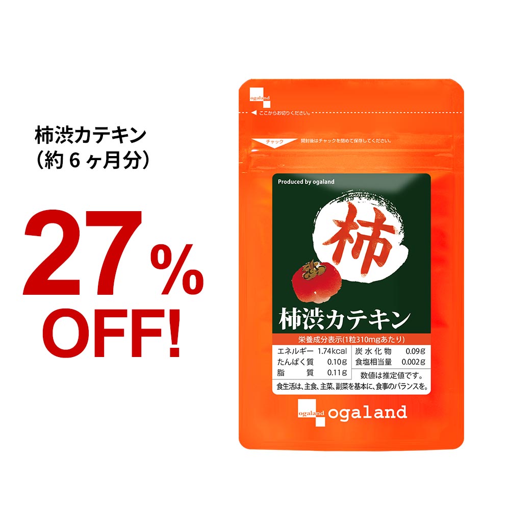 柿渋カテキン（約6ヶ月分）送料無料 サプリメント サプリ ニオイ 香り エチケット ポリフェノール 制汗剤 香水 柿渋石鹸 香水 健康 ヘルス 石鹸 せっけん 大容量 【半年分】 _JB_JH