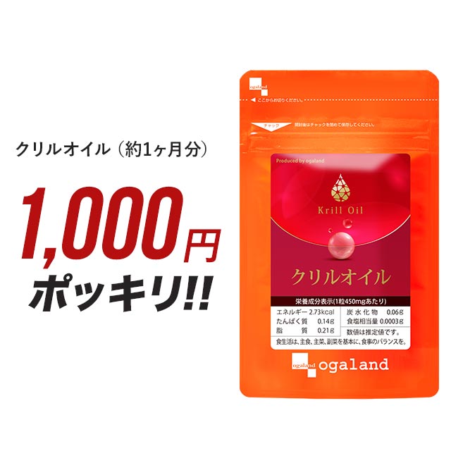 【国内GMP工場製造】クリルオイル 約1ヶ月分 オメガ3 クリルオイル リン脂質 送料無料 口コミ サプリ サプリメント EPA DHA 脂肪酸 ホスファチジルコリン アスタキサンチン 低価格 健康 オーガ…