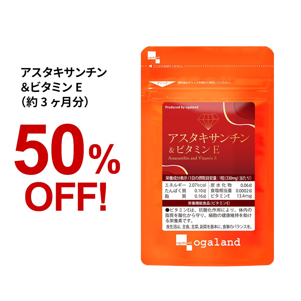 アスタキサンチン＆ビタミンE 栄養機能食品 ビタミンE 大豆レシチン サプリ サプリメント 美容 エイジングケア キレイ 配合 澄んだ美しさを 送料無料 母の日 プレゼント おすすめ 美容 美容液 化粧水 成分 としても有名 な アスタキサンチン を 手軽に