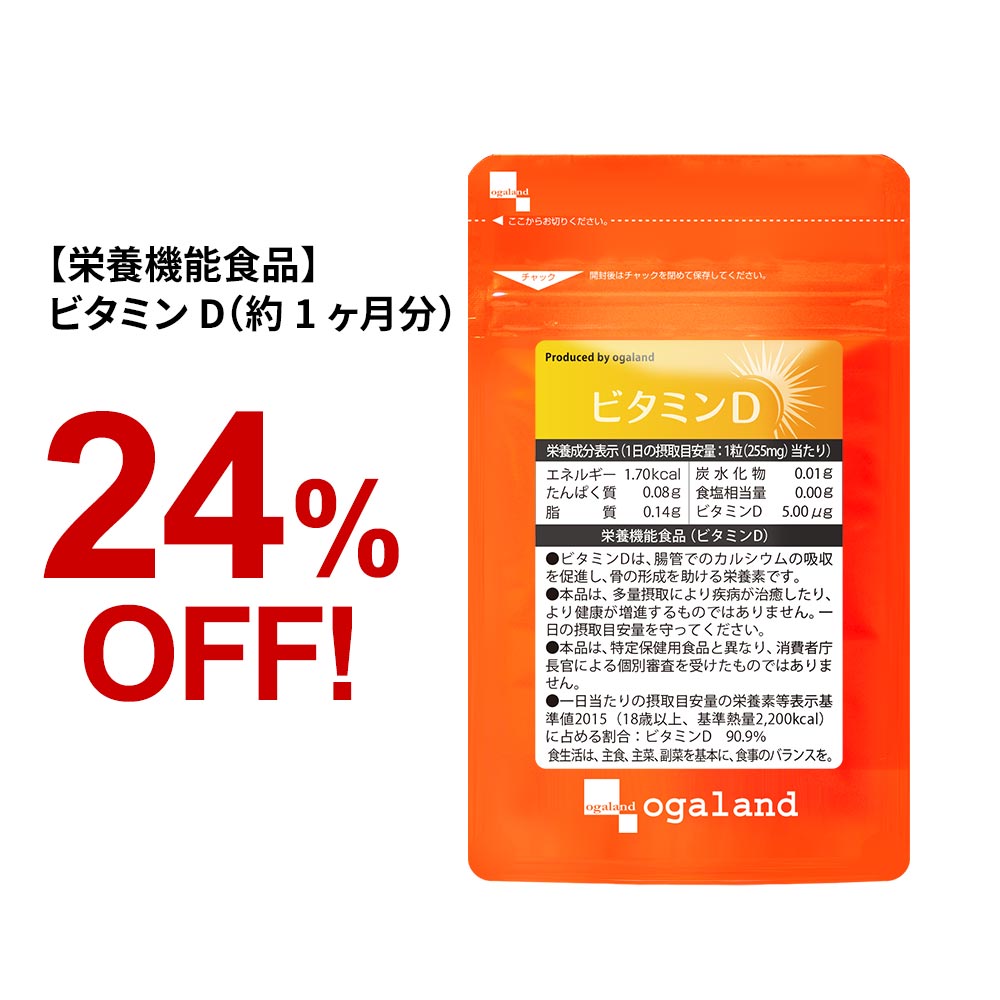 【栄養機能食品】ビタミンD 約1ヶ月分 送料無料 サプリ サプリメント 5.00μg配合 脂溶性 中鎖脂肪酸油 骨 カルシウム 吸収 若々しく ビタミンd不足 子供 500円 500円ポッキリ ポイント消化