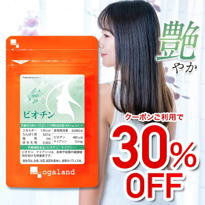 【クーポンで30%OFF】【TVで話題】ビオチン(約3ヶ月分)送料無料 栄養機能食品 サプリ サプリメントビタミンH ナイアシン ビタミン ザクロエキス シルクペプチド 潤いケア エイジングケア 美容 不規則な生活に 乾燥 おしゃれ 髪 金髪 銀髪 白髪 おしゃれな爪 指先