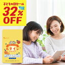 【タイムセール】ルテインジュニア (約1ヶ月分)送料無料 子供 サプリ 子ども用 キッズ サプリメント 眼鏡 目薬の木 ブルーベリー味 チュアブル おやつ ブル...