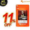 \11%OFF/鎮江香醋 香酢ソフトカプセル(約3ヶ月分)送料無料 黒酢 黒酢サプリ お酢 サプリ サプリメント 若々しく 香酢 アミノ酸 オーガランド 元気 ...