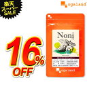\P15倍&16%OFF/ノニ 粒(約3ヶ月分)健康 美容 食事で不足 栄養 サプリ 送料無料 ノニジュース が苦手な方に ノニの実配合のサプリメント♪ オーガランド サプリメント ノニ のに 健康 noni supplement 女性 男性_JB_JD_JH