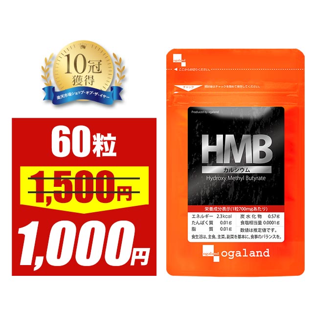 【期間限定セール】HMBカルシウム（