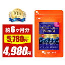 \SALE中/【楽天1位獲得!】ブルーベリープレミアム(約6ヶ月分) 送料無料 ブルーベリー ビルベリー ルテイン アントシアニン アスタキサンチン カシス 健...