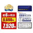\SALE開催中/【機能性表示食品】ルテオリン(約6ヶ月分)送料無料 サプリ サプリメント 尿酸値 プリン体 お酒 好きな方へ 元気 オーガランド 健康食品 菊...