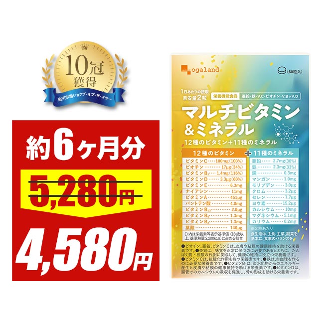 ＼SALE開催中／マルチビタミン＆ミネラル（約6ヶ月分）送料無料 ビタミンC マルチビタミン ミネラル サプリ ビオチン ビタミンB1 ビタミンD ビタミンE ナイアシン ビタミンA サプリメント ミネラル 葉酸 亜鉛 鉄 銅 マンガン カルシウムのサムネイル