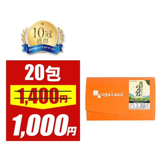 【タイムセール中!!】青汁のまんね (20包) 送料無料 青汁 飲まんね 大麦若葉 あおじる 国産 鹿児島県産 健康 野菜不足 食事で不足 ビタミン ミネラル サプリ サプリメント オーガランド 個包装 飲みやすい 青汁 残留農薬検査済み