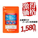 【クーポン利用で1,700円OFF】ラクトフェリン サプリ 60粒(約1ヶ月分) 国内GMP工場製造 健康 サプリメント ラクトフェリンサプリ フェムケア サプリ オーガランド オリゴ糖 ビフィズス菌 菌 葉酸 ケフィア ビフィズス菌 ミルクオリゴ糖