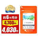 \セール開催中/γ-トコフェロール(約6ヶ月分)送料無料 サプリメント サプリ ビタミンE アボカド油 ギャバ GABA 配合。 美容 サポート・トラブル ケア...