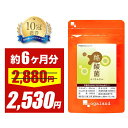 \セール開催中/【テレビで話題】 酪酸菌(約6ヶ月分) サプリオリゴ糖 乳酸菌 ビフィズス菌 との相性◎ 善玉菌 酪酸 フローラ ダイエット サプリメント 食物...