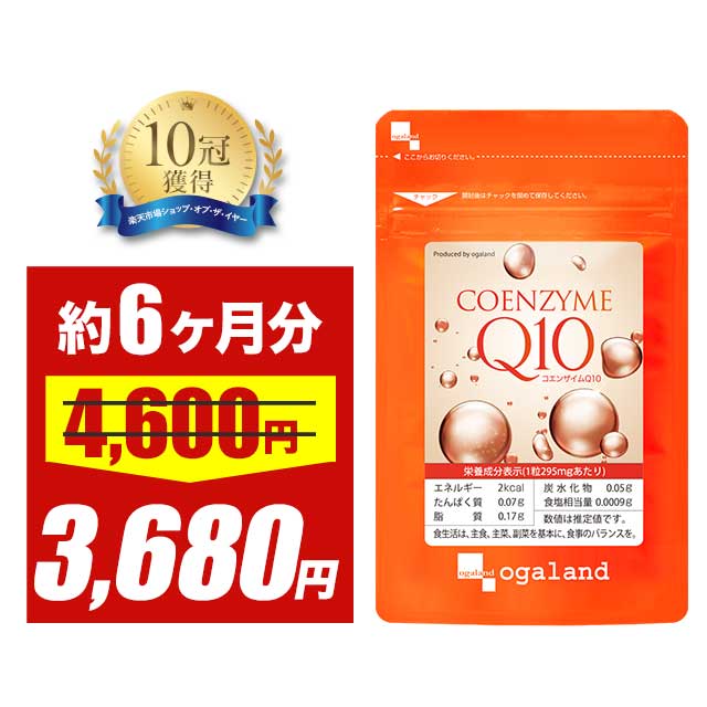 ＼セール中！／コエンザイムQ10（約6ヶ月分） サプリメント 送料無料 燃焼系 ダイエット Lカルニチン や αリポ酸 との相性◎ サプリ 初心者におすすめ 基礎サプリ 黒コショウ 抽出物 【半年分】 _sssのサムネイル