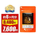 \SALE&ポイント増量中/エラスチン(約6ヶ月分)弾力成分 潤い ハリ 美容サプリ サプリメント 弾力 粒 乾燥 保湿ケア パウダー や 原液 よりも手軽 プラセンタ と相性◎ オリーブ油 コラーゲンペプチド アマニ油 植物レシチン 送料無料 オーガランド