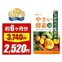 \SALE&ポイント増量中/やさい酵素(約6ヶ月分)野菜不足 生酵素 えごま油 アマニ油 亜麻仁油 野菜酵素 野草 健康 美容 酵素 サプリ サプリメント ダイエット アケビ あけび 小麦ふすま 酵素ドリンク 大容量 オーガランド 【半年分】