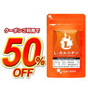 \対象2種以上購入で半額!10/1(水)23:59まで/ダイエットサプリ L-カルニチン(約3ヶ月分) ダイエットサプリ 口コミ 評判 ダイエット カルニチン サプリメント BCAA EAA アミノ酸 男性 女性 低価格 送料無料 オーガランド