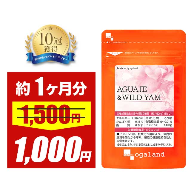 【4時間限定SALE】サプリ で優しく AGUAJE ＆ WILD YAM（約1ヶ月分）アグアヘ サプリ 美容 女性 らしく..