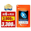 【大特価SALE】アルギニン カプセル(約6ヶ月分)送料無料 アミノ酸 クエン酸 サプリ サプリメント 大人 の元気サポート 男性 の活力 におすすめ! スポーツ トレーニング 運動サポートにも!【半年分】【メンズ】 _JH ポイント消化 送料無 ポイント消費 送料無料