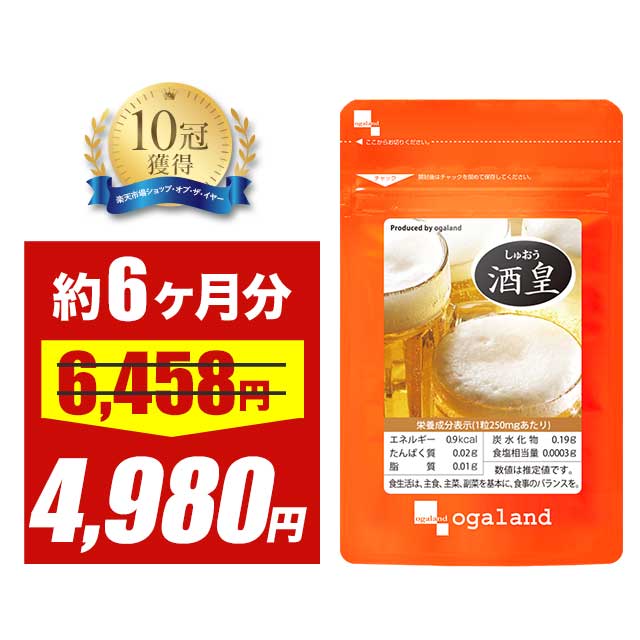 ＼SALE開催中／酒皇-しゅおう-（約6ヶ月分）送料無料　お酒を飲む方に サプリメント サプリ うこん ウ..