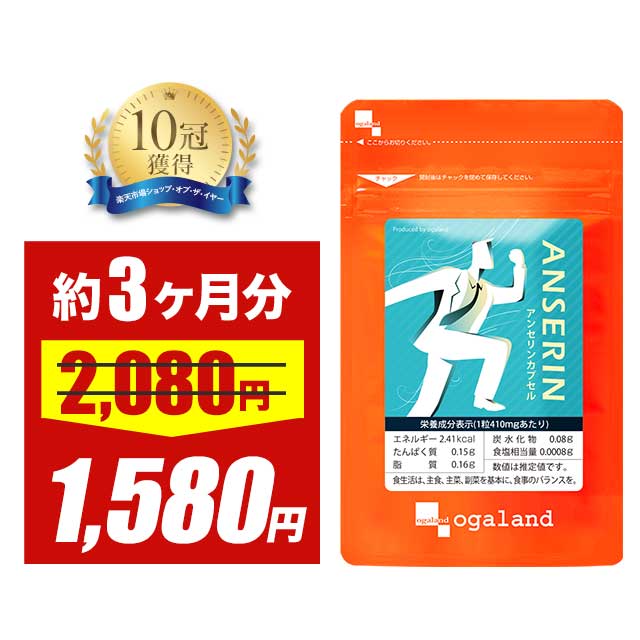 ＼58時間限定セール／アンセリン カプセル（約3ヶ月分）お酒 クエン酸 ナイアシン パントテン酸カルシウム サプリ ビタミンB 健康 ダイエット オーガランド 筋肉 持久力 気になる数値は 生活習慣 から 改善 送料無料 ポイント消化 送料無 ポイント消費 送料無料