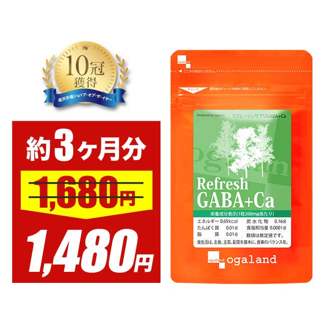 ＼58時間限定セール／リフレッシュサプリ GABA + Ca（約3ヶ月分）ギャバ 配合！ カルシウム 送料無料 ..
