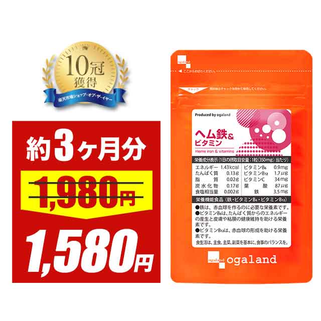 【大特価SALE】【ビタミンCも配合】ヘム鉄 & ビタミン（約3ヶ月分） サプリ 鉄 鉄分 葉酸 送料無料 サプリメント 子供 おすすめ ビタミンC 美容 ミネラル 鉄分補給 食事で不足 ダイエット 鉄分 サプリ 鉄分不足 ヘルスケア 補給 健康