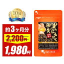 【大特価SALE】【リニューアル】 黒にんにく卵黄 サプリ 約3ヶ月分 元気 健康 サプリ 送料無料 ニンニク 黒にんにく 黒ニンニク 熟成黒にんにく 青森県産...