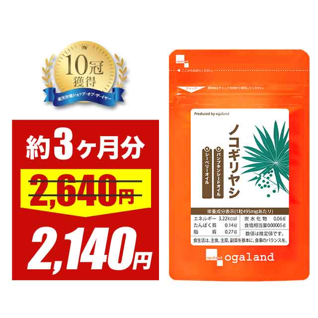 【大特価SALE】ノコギリヤシ （約3ヶ月分） サプリメントのこぎりやし サプリ 元気 健康 サプリ ソーパ..