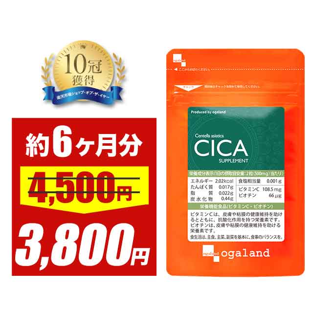 【大特価SALE】CICA サプリ（約6ヶ月分）送料無料 サプリメント 美容 ツボクサエキス ハトムギエキス ..