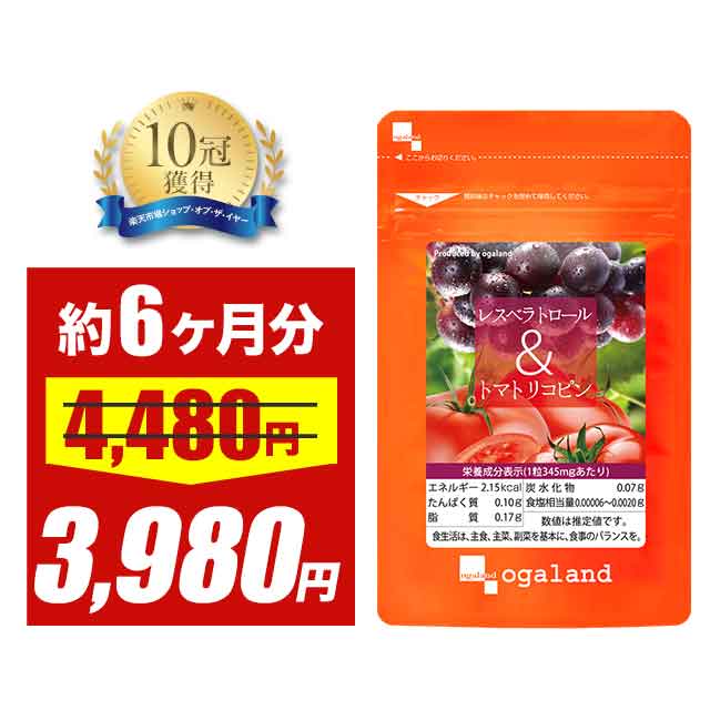 【大特価SALE】レスベラトロール ト