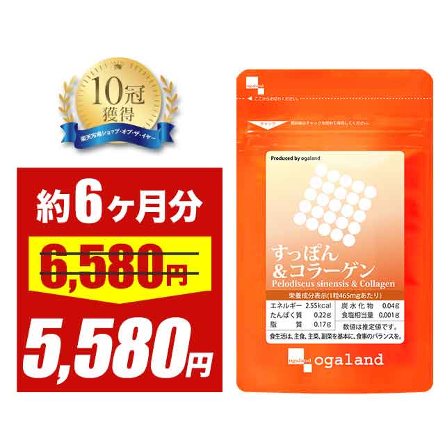 【大特価SALE】すっぽん&コラーゲン(約6ヶ月分)送料無料 サプリメント サプリ 美容 人気 の コラーゲン鍋 「すっぽん」 必須アミノ酸 や ビタミン ミネ...
