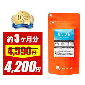 【大特価SALE】カリウム (約3ヶ月分)栄養機能食品送料無料 サプリメント コーンシルク はとむぎ クエン酸 ビタミンB1 B2 B6 ブドウ種子エキス 美容 デスクワーク ミネラル ナトリウム 塩分 ポリフェノール むくみっくす とも相性◎