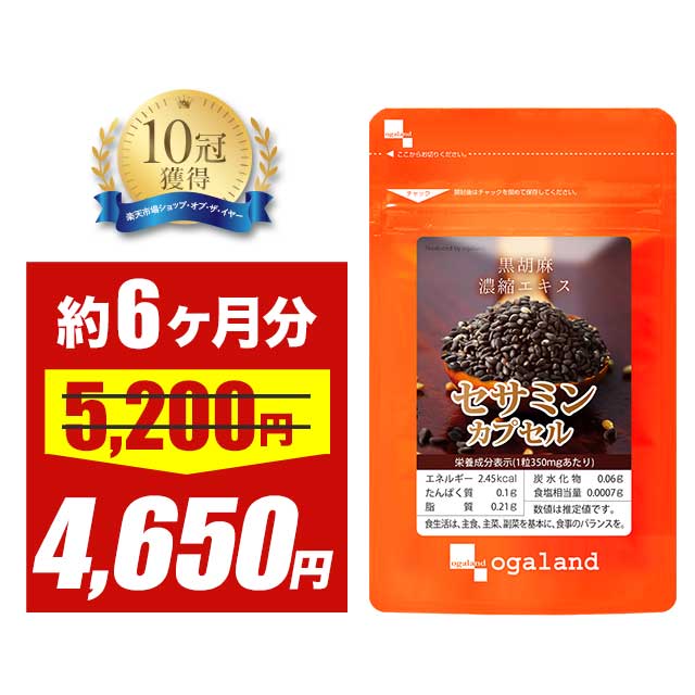【大特価SALE】セサミンカプセル（