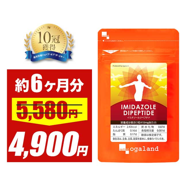【大特価SALE】イミダゾールジペプ