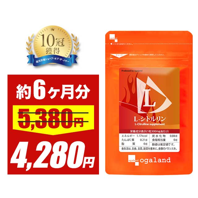 【大特価SALE】L-シトルリン（約6ヶ
