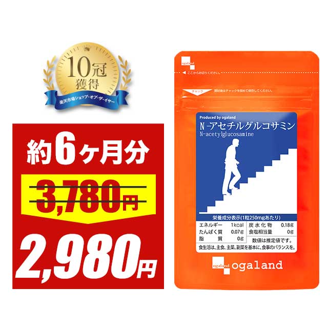 【大特価SALE】N-アセチルグルコサミ