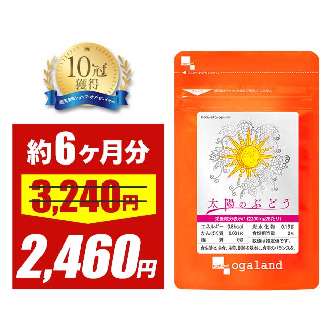 【大特価SALE】ポリフェノール 太陽